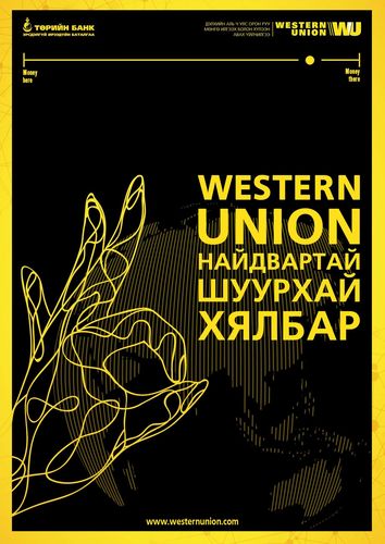 Төрийн банкны “WESTERN UNION” үйлчилгээг танд санал болгож байна